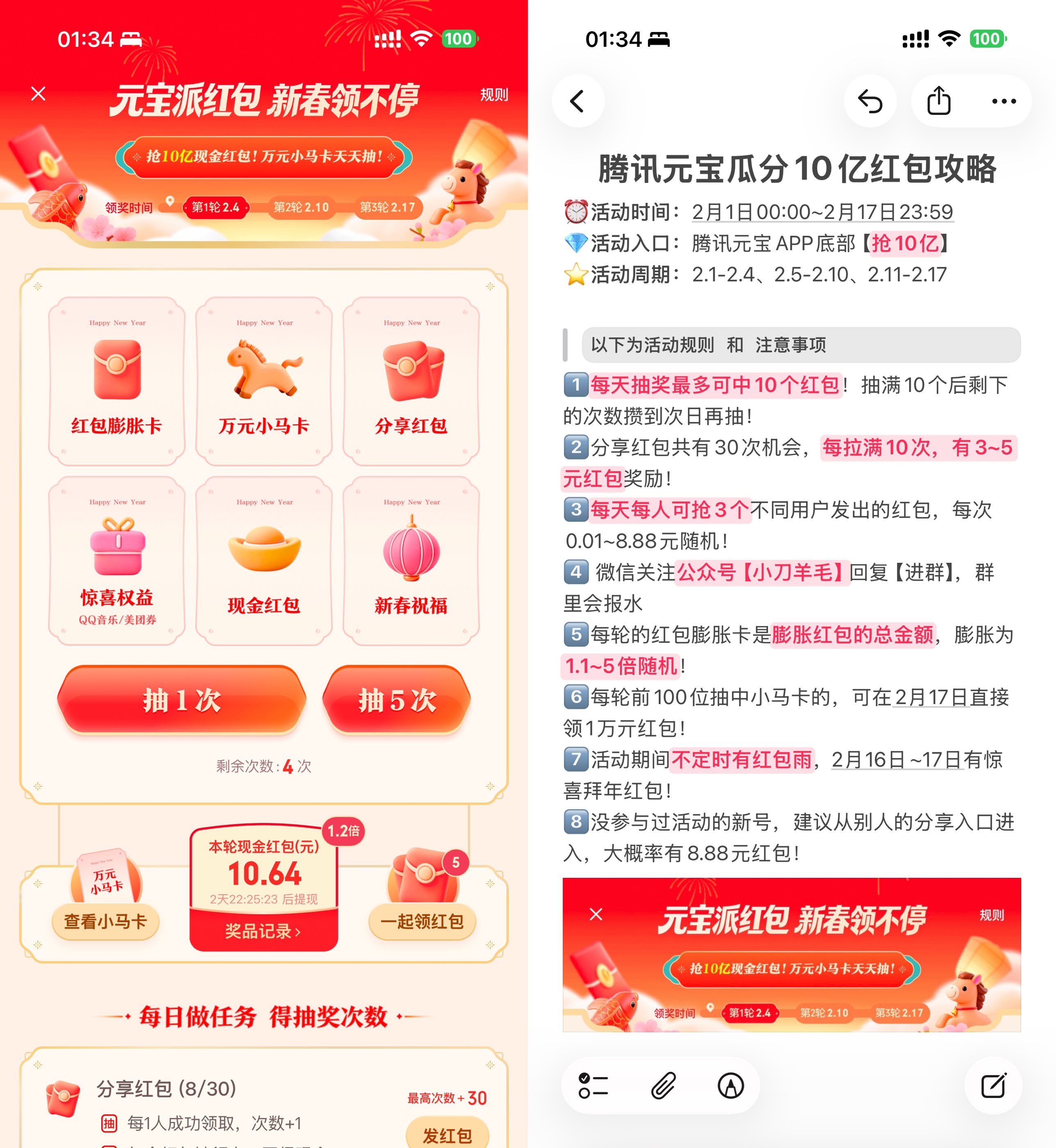 02日02日,星期一, 每日活动线报